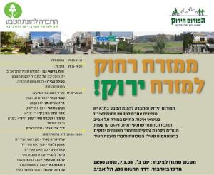 20080104kenes-mizrach1